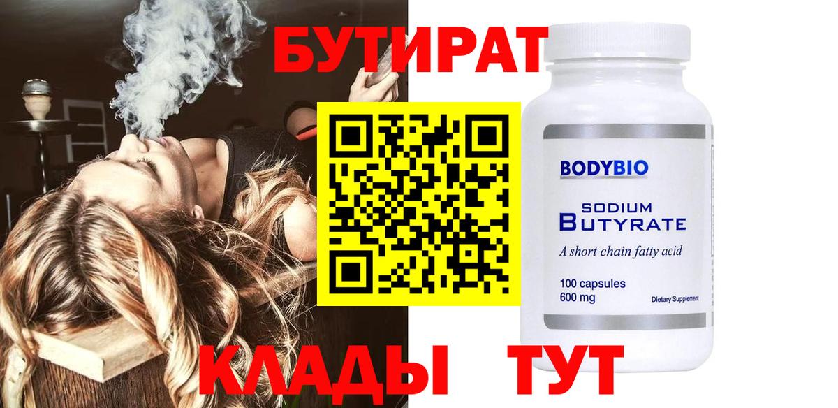Бутират вода  Вход с VPN  Лосино-Петровский 