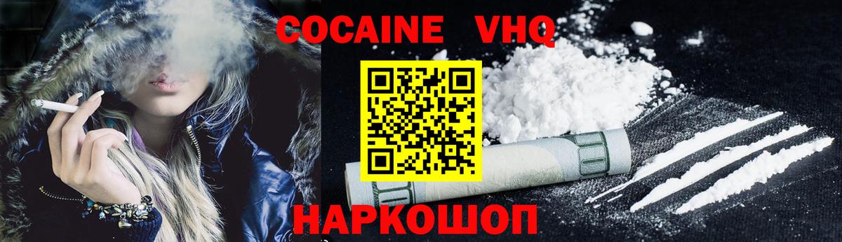 Cocaine 98%  КОКАИН Эквадор  Вход с VPN  Лосино-Петровский 