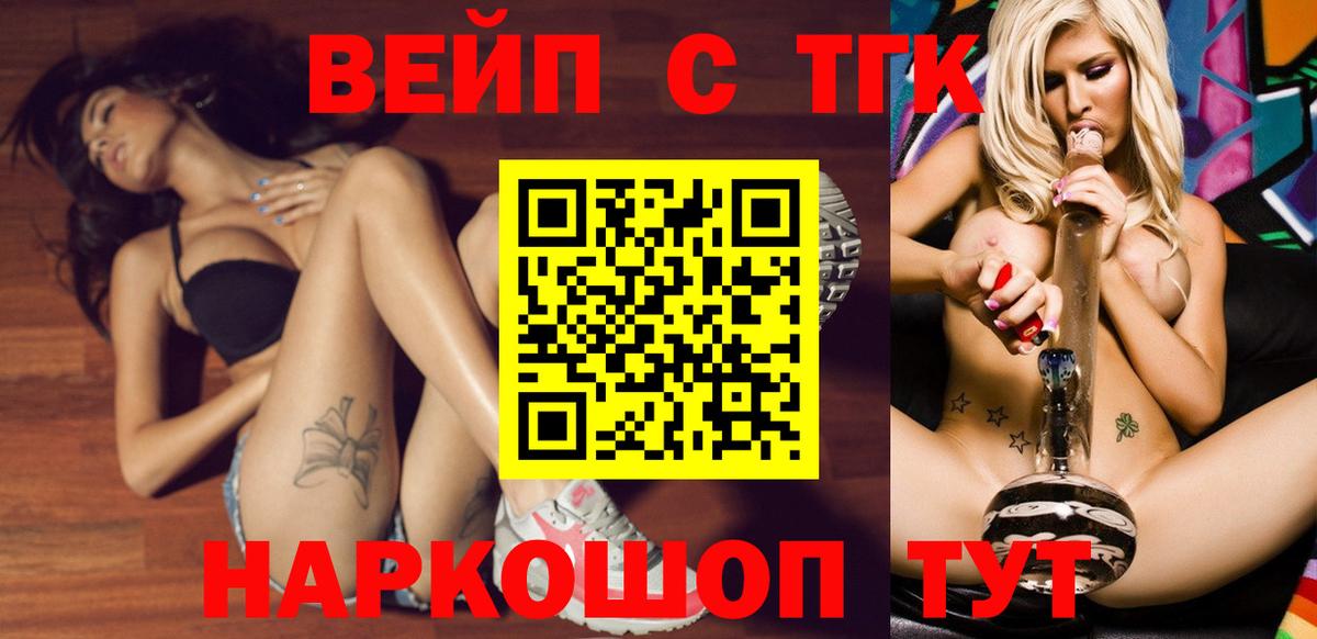 ТГК жижа Лосино-Петровский